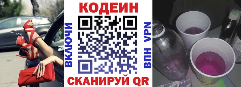 магазин продажи наркотиков  Ступино  Codein Purple Drank 